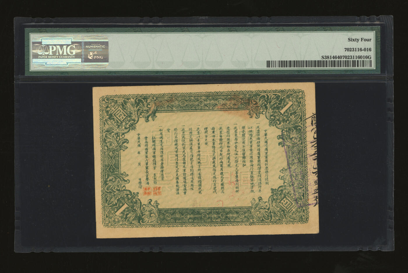 泓盛2025年秋季拍卖会 纸币 中华民国靖国军军用钞票壹圆，护法战争时期征闽靖国军李烈钧、方声涛部所发行，纸张硬挺，色彩浓郁，醇厚自然，少见之上佳品相，九八成新（仅9枚之冠军分，PMG-64/7023116-016）