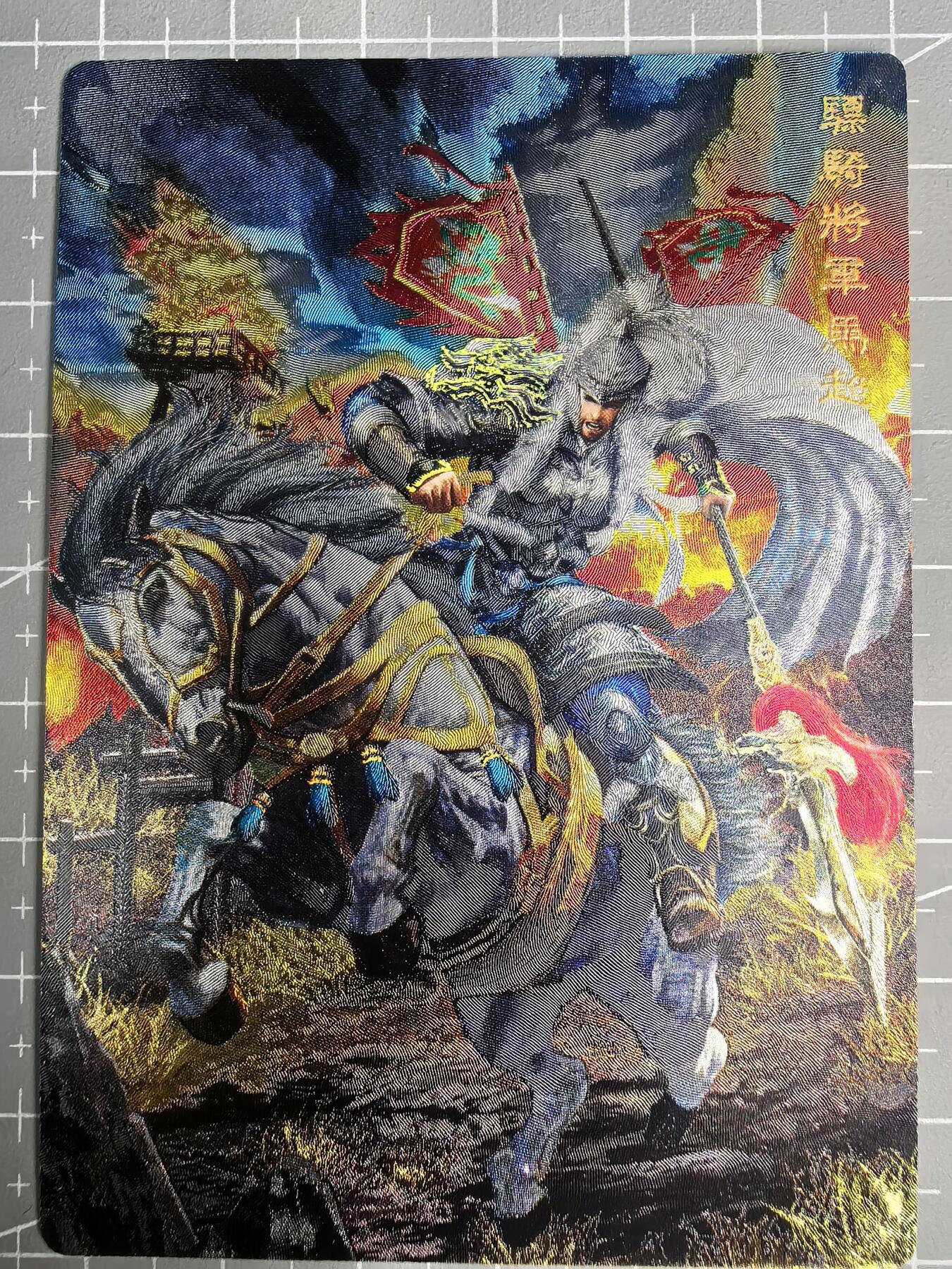 第二十五场拍卖 无佣金 不寄存 不寄存  不寄存 部分卡牌设有底价 拒绝小号抬价 大家放心拍 所有拍品全部有卡膜 自制卡牌 不包厂瑕 放大镜 品控 勿拍 感谢大家支持 留个关注 谢谢 奇点卡牌 原创三国五虎 冷烫马超