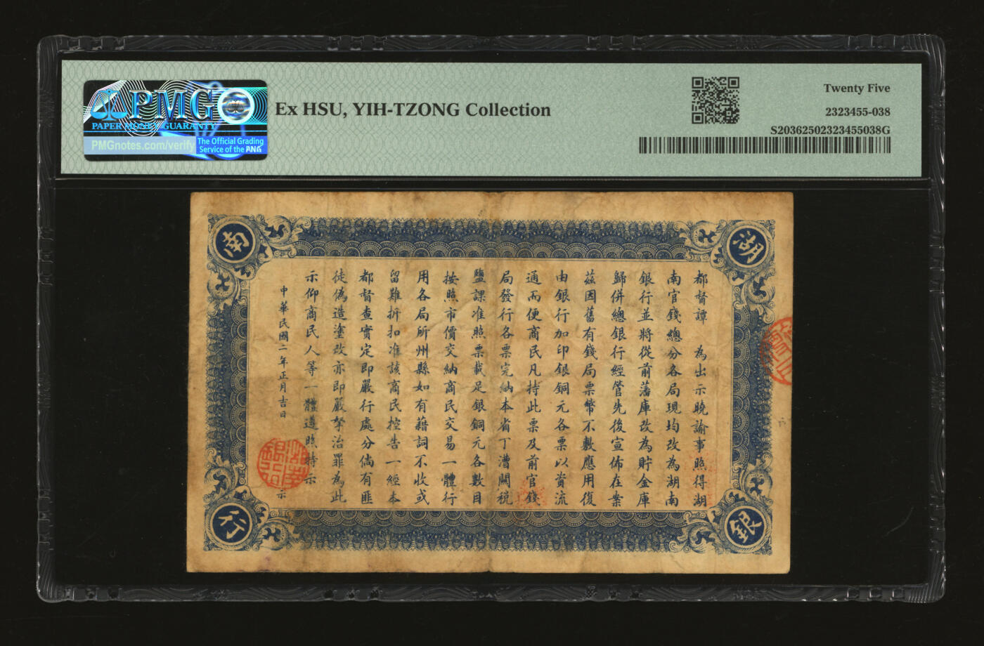 泓盛2025年秋季拍卖会 纸币 民国二年（1913年）湖南银行当十铜元贰拾枚，长沙府正街商业代印版，罕见，纸张厚实，图文清晰，色彩浓郁醇厚，原汁原味，近八成新（PMG-25/2323455-038）