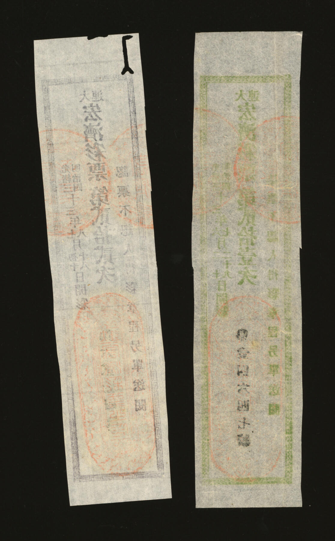 泓盛2025年秋季拍卖会 纸币 光绪三十三年大连宏济彩票·第贰拾壹次、第贰拾贰次共2枚不同，少见，纸张白净，色彩纯正，八五成新