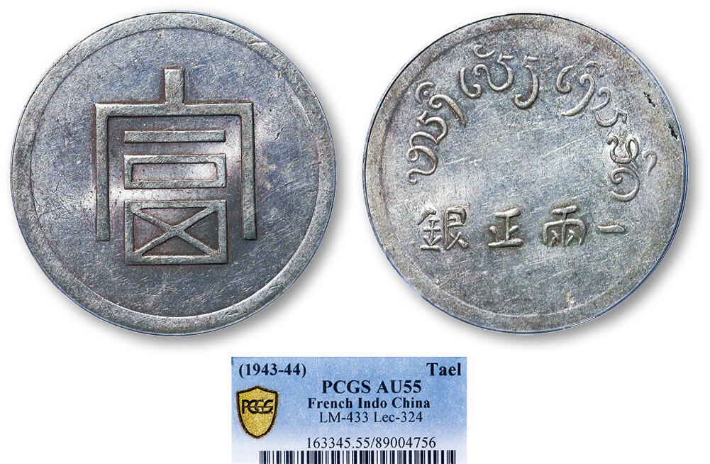 德泉缘2025年北京秋季拍卖会 富字一两正银银币一枚 PCGS AU55 89004756