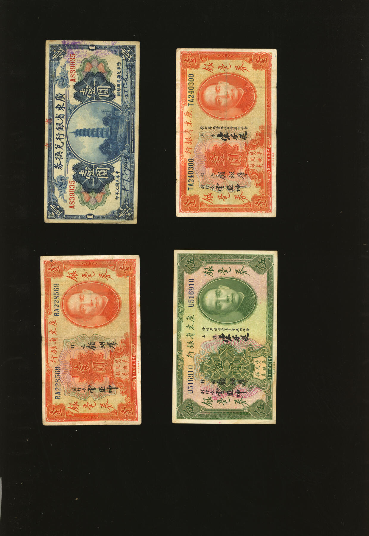 泓盛2025年秋季拍卖会 纸币 省钞共24枚不同，详分：河北省银行1933年华德路版壹圆、1934年财政部版壹圆3枚、伍圆3枚、均为天津地名；山西省银行1930年壹圆3枚、1936年壹圆；晋绥地方铁路银号1934年壹圆2枚、1936年伍角老假票；省立广东省银行兑换券1918年壹圆；广东省银行银毫券1931年壹圆2枚、伍圆、1935年壹毫、贰毫5枚；色彩浓郁醇厚，原汁原味，六五至九八成新