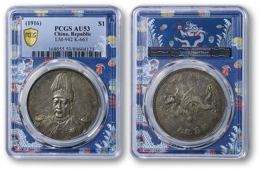 德泉缘2025年北京秋季拍卖会 民国袁世凯像飞龙纪念币一枚 PCGS AU53 89604121