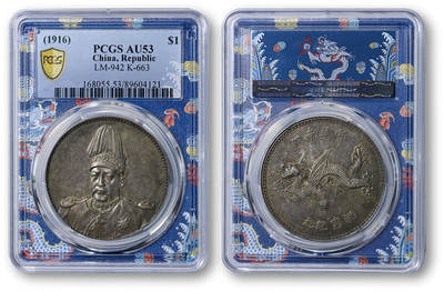 德泉缘2025年北京秋季拍卖会 - 民国袁世凯像飞龙纪念币一枚 PCGS AU53 89604121