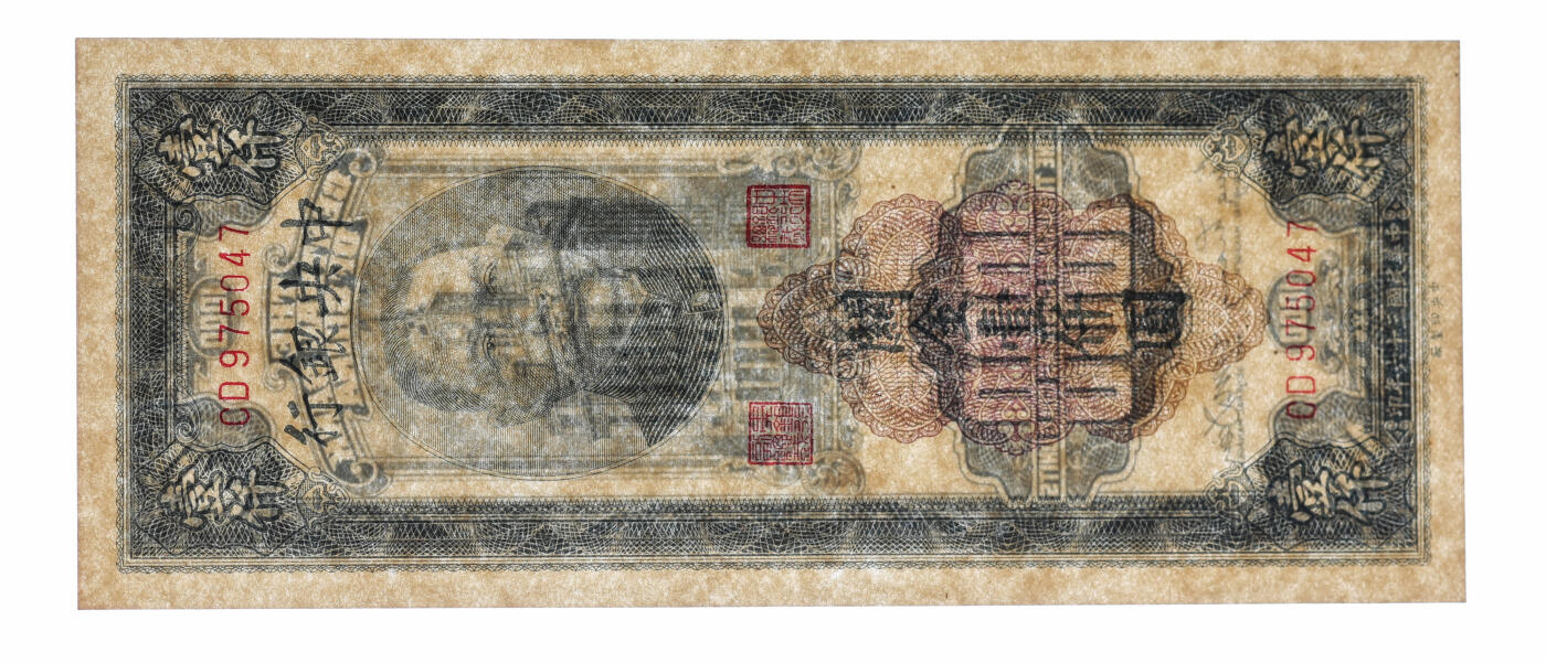 泓盛2025年秋季拍卖会 纸币 民国三十六年（1947年）中央银行关金中央厂黑色壹仟圆共2枚，纸张白净硬挺，色彩浓郁纯正，全新（亚军分与季军分，PMG-65EPQ、66EPQ/1946978-017、020）