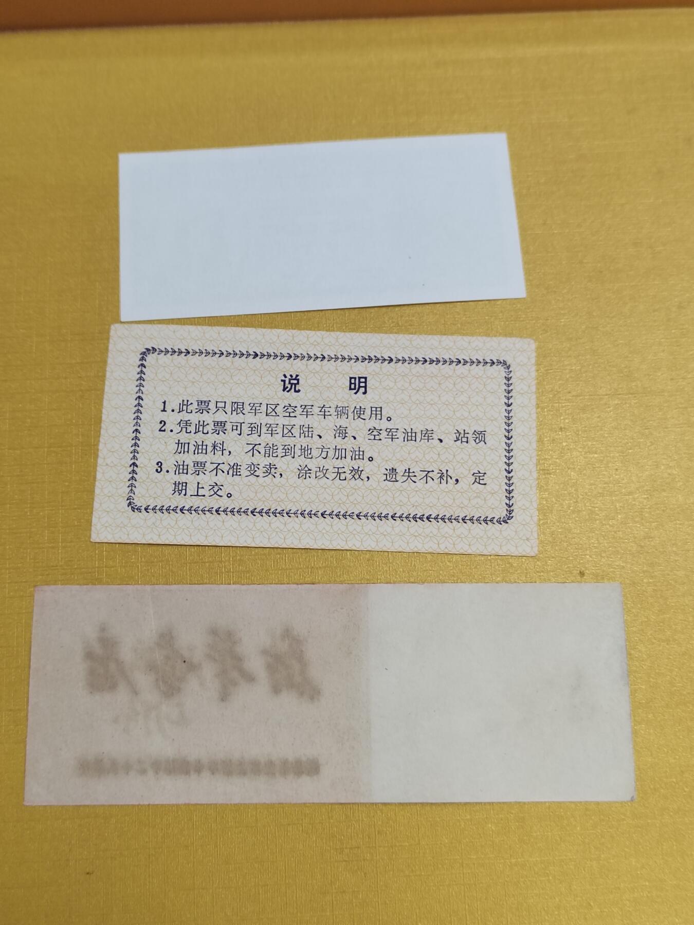 PCAI钱币21-554  乱七八糟小专场 纸币 油票 