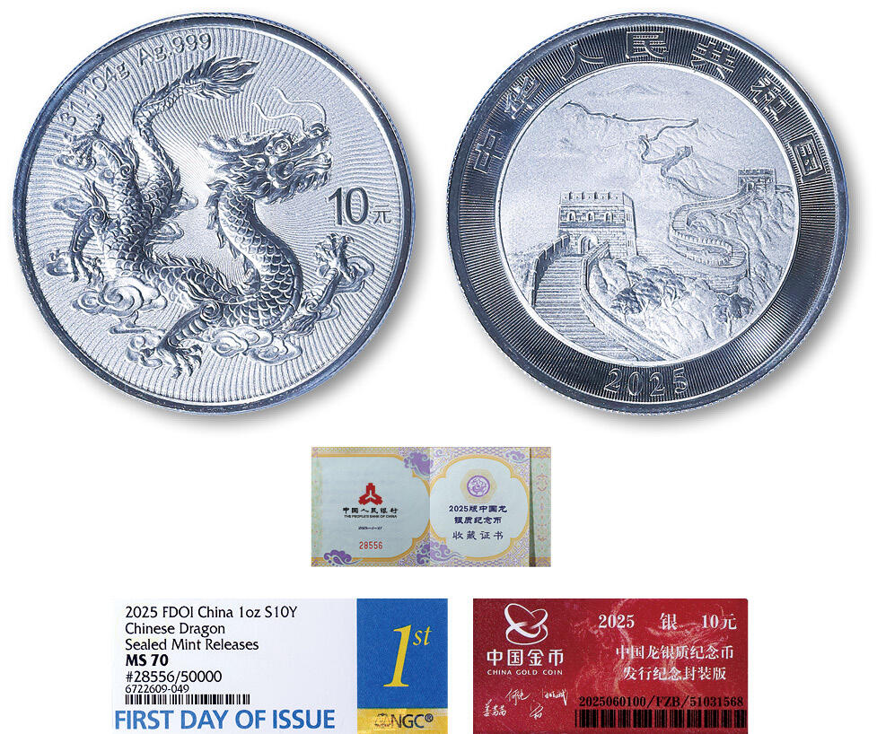 德泉缘2025年北京秋季拍卖会 2025版中国龙背长城银质纪念币一枚 NGC MS70 6722609-049 首日发行 28556带证书