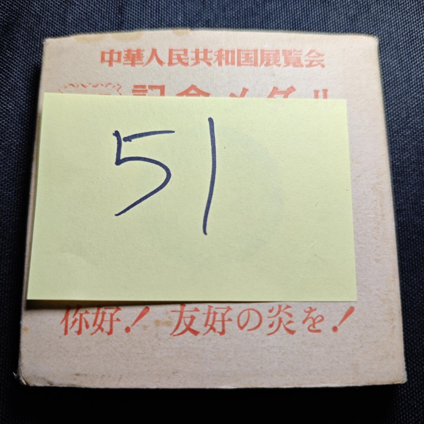 KK钱币收藏小铺  （套币 批量/好品散币 银币）专场  2月预留时间 周末发货 中国展览天安门纪念章 镀银 原盒 