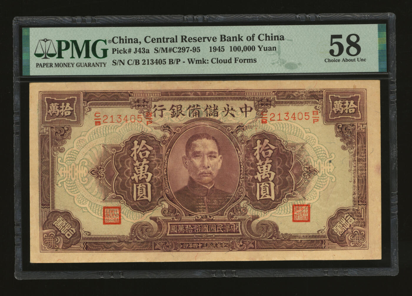 泓盛2025年秋季拍卖会 纸币 民国三十四年（1945年）中央储备银行大型拾万圆，少见名誉品，纸张硬挺厚实，纹理清晰，凹凸强烈，色彩浓郁醇厚，原汁原味，九五成新（PMG-58/2212905-013）