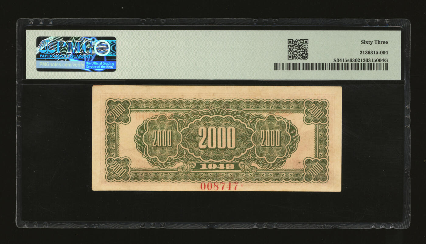 泓盛2025年秋季拍卖会 纸币 民国三十七年（1948年）华中银行棕黄色长城吹号图贰仟圆票样，纸张硬挺厚实，纹理清晰，凹凸强烈，色彩浓郁醇厚，全新（低评，仅2枚之冠军分，PMG-63/2136315-004）