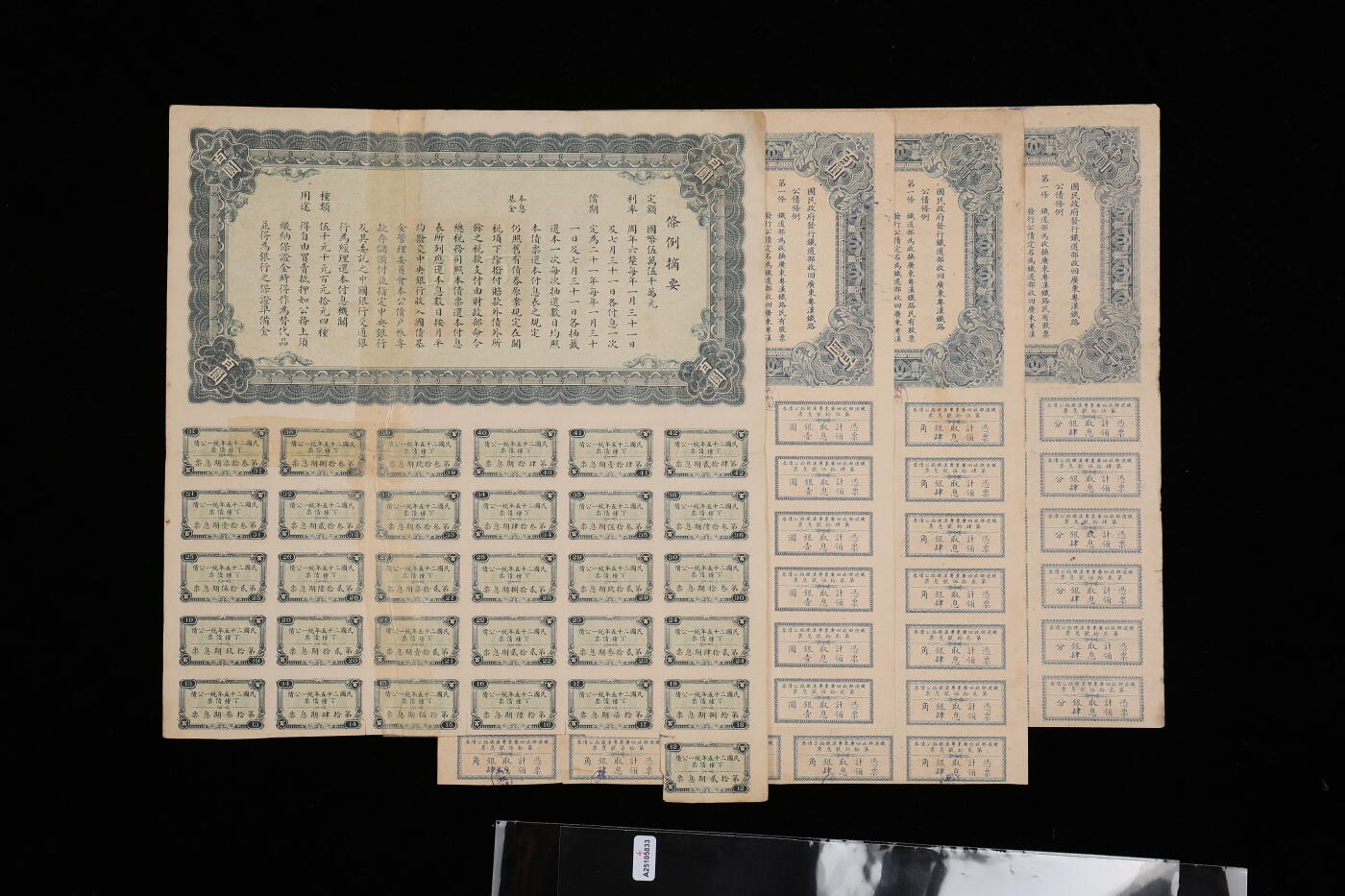 泓盛2025年秋季拍卖会 纸币 民国债券共4种，详分：1930年铁道部收回广东粤汉铁路公债券肆圆、肆拾圆、壹佰圆；民国二十五年统一公债丁种债券百圆；均附带息票，保存完好，八至九成新