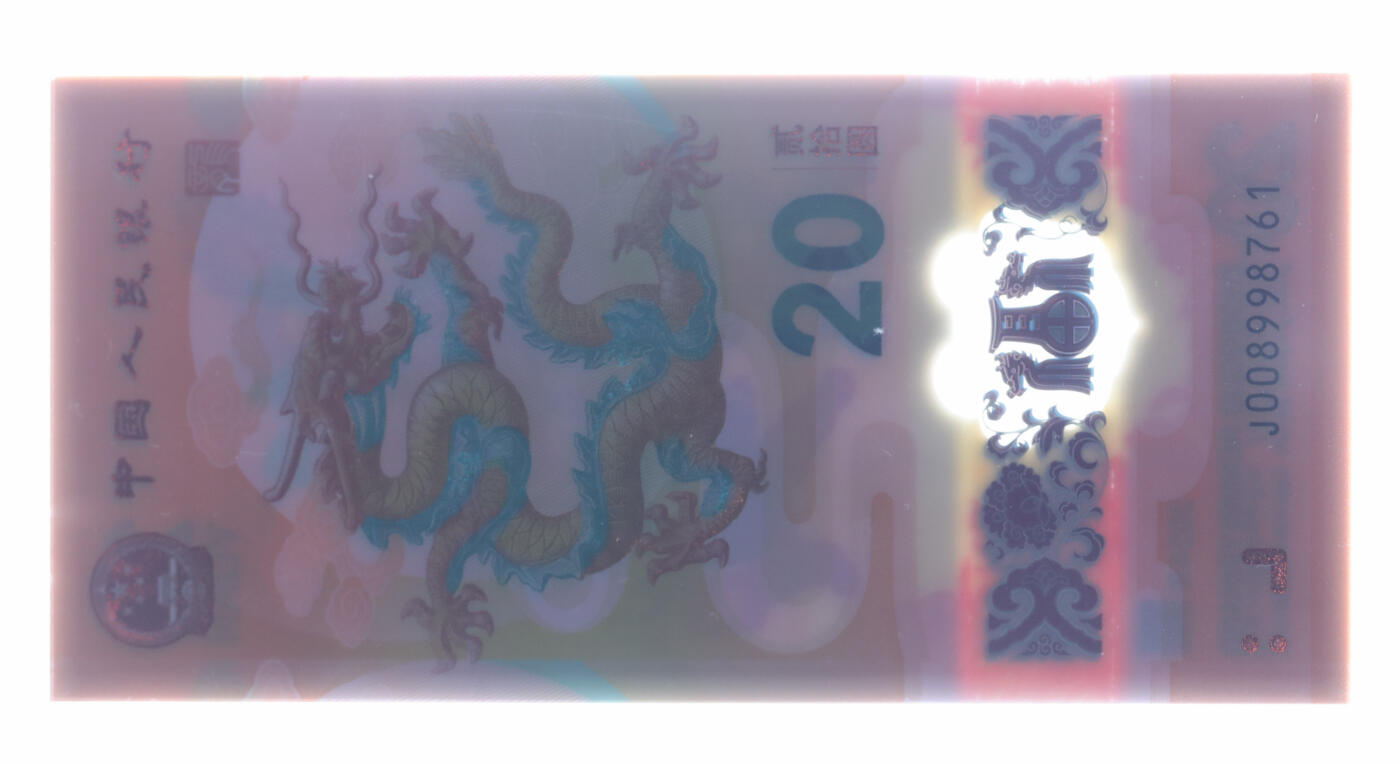 泓盛2025年秋季拍卖会 纸币 2024年生肖龙年纪念钞贰拾圆共10枚连号，金钩号，全新（爱藏 67+）