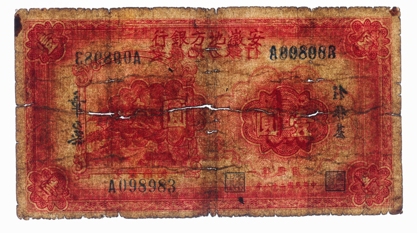 泓盛2025年秋季拍卖会 纸币 安徽地方银行大东版壹角、贰角、1939年壹圆共2种，原汁原味，六至九五成新（PMG-55EPQ、12/2338542-143、144）