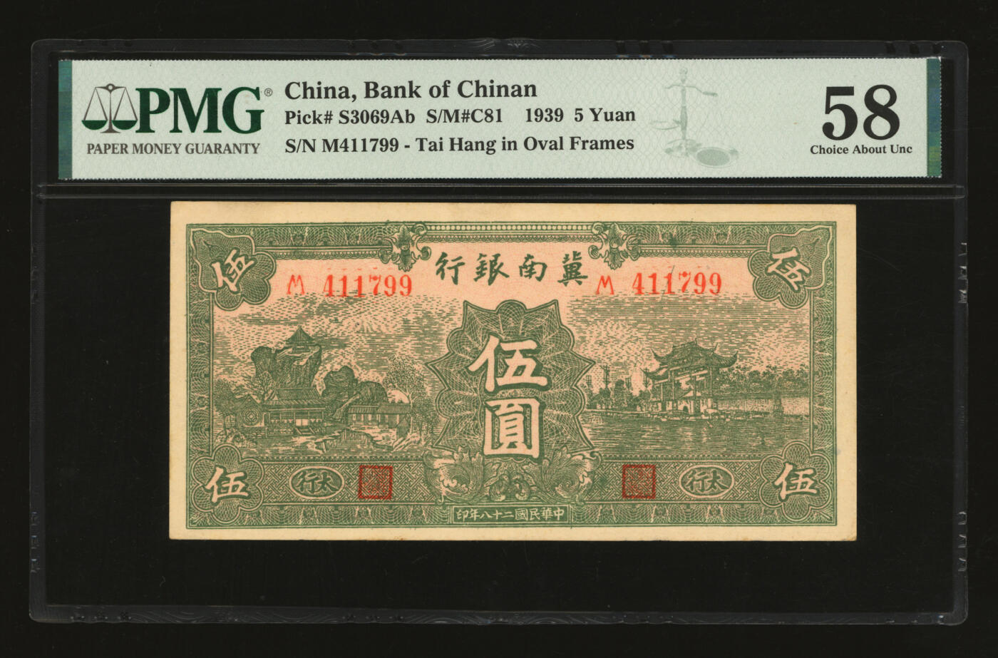 泓盛2025年秋季拍卖会 纸币 民国二十八年（1939年）冀南银行绿色伍圆，太行地名，纸张硬挺厚实，纹理清晰，色彩浓郁，醇厚自然，中未折九五成新（PMG-58/2262916-004）