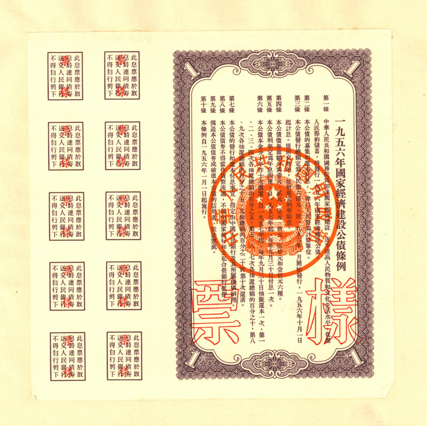 泓盛2025年秋季拍卖会 纸币 1954至1958年国家经济建设公债样本册共5册大全套，内含：1954年壹万圆、贰万圆、伍万圆、拾万圆、伍拾万圆票样共5枚全；1955年壹万圆、贰万圆、伍万圆、拾万圆、伍拾万圆、壹佰万圆票样共6枚全；1956年壹圆、贰圆、伍圆、拾圆、伍拾圆、壹佰圆票样共6枚全；1957年壹圆、贰圆、伍圆、拾圆、伍拾圆、壹佰圆票样共6枚全；1958年壹圆、贰圆、伍圆、拾圆、伍拾圆、壹佰圆票样共6枚全；总计共有5大套