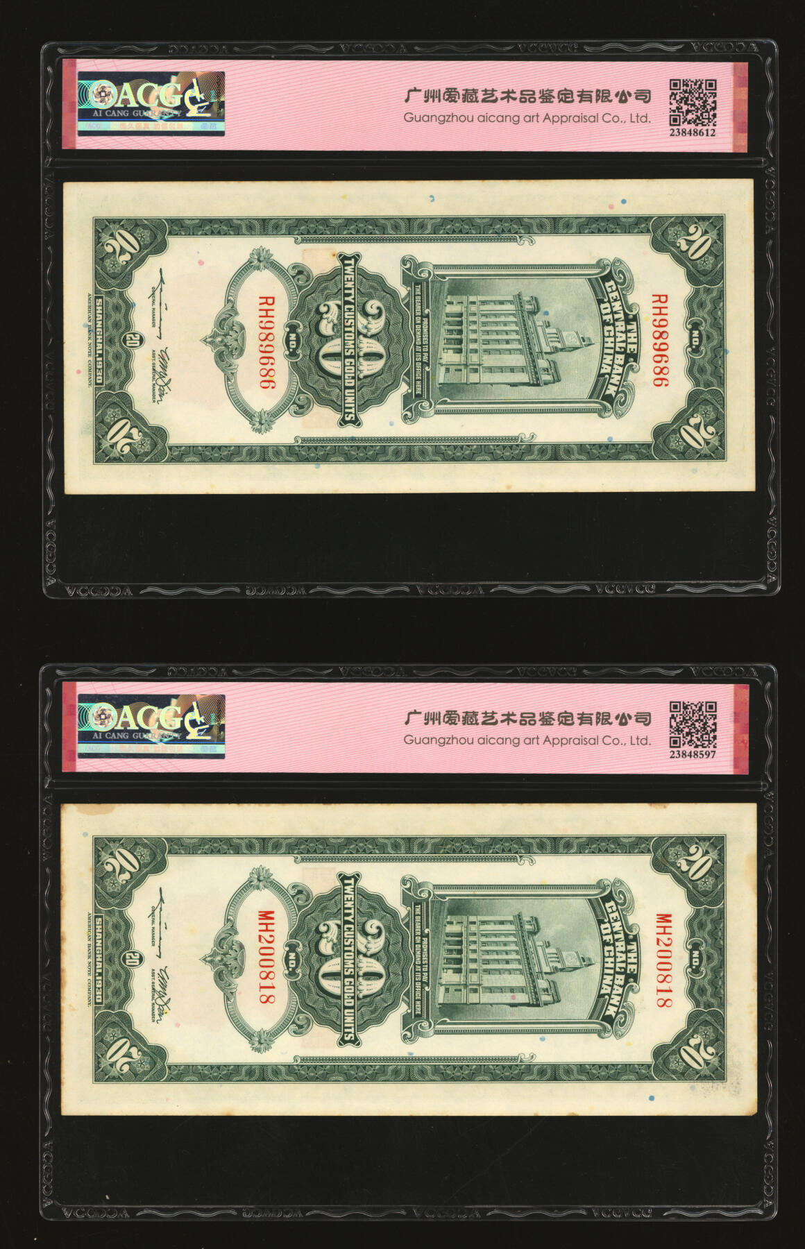 泓盛2025年秋季拍卖会 纸币 民国十九年（1930年）中央银行关金贰拾圆共10枚，内含圆圆号、倒置号、尾号“888”、“555”豹子号等不同种类趣味号，上海地名，纸张硬挺，雕刻版纹路清晰，色彩浓郁醇厚，自然波浪起伏，原汁原味，未折九五至九八成新