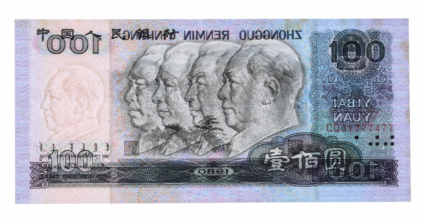 泓盛2025年秋季拍卖会 纸币 第四版人民币1980年壹佰圆9枚、1990年壹佰圆，共计10枚，断续连号，全新（PMG-63、64、65EPQ/2096852-016～025）