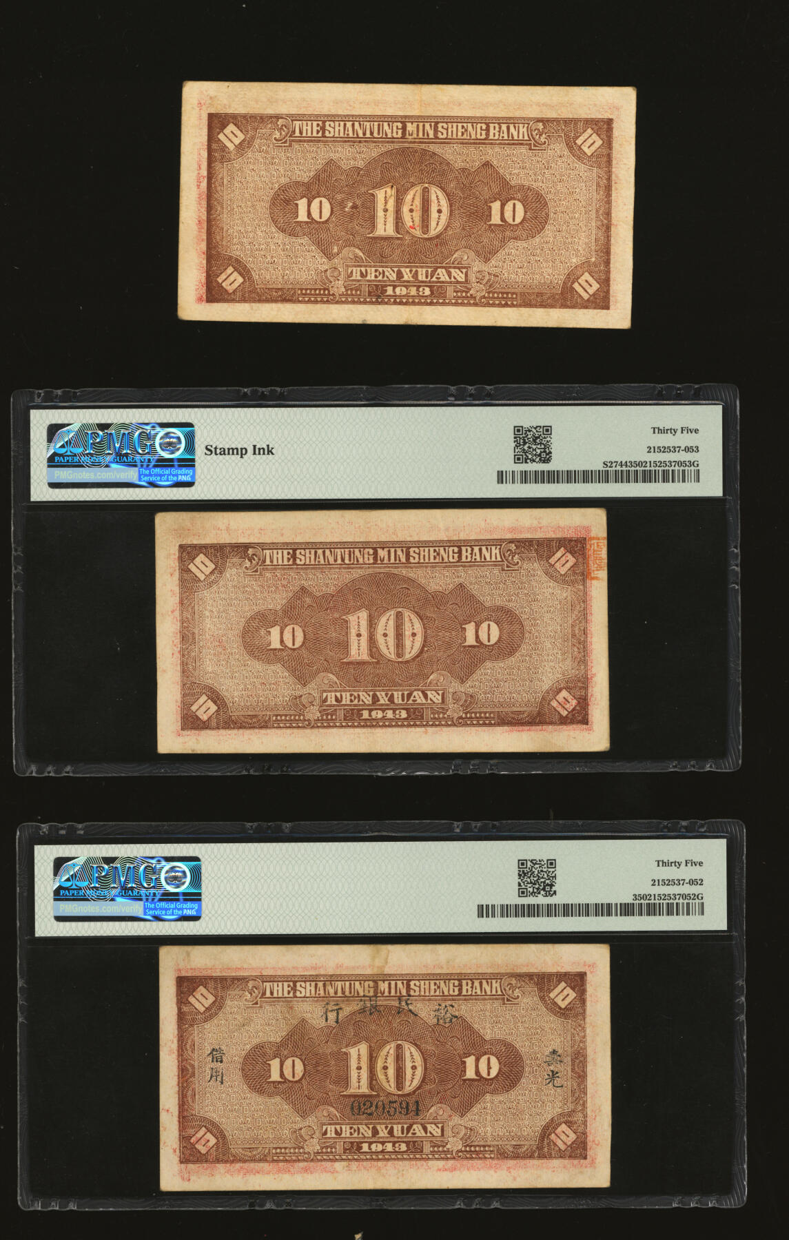 泓盛2025年秋季拍卖会 纸币 民国三十二年（1943年）山东省民生银行拾圆共3枚不同，详分：未完成券；单字轨券；背面加盖“裕民银行·寿光借用”字样，并重新编号券；纸张硬挺，纹理清晰，纸张硬挺，纹理清晰，八五至九成新（PMG-35/2152537-052、053）