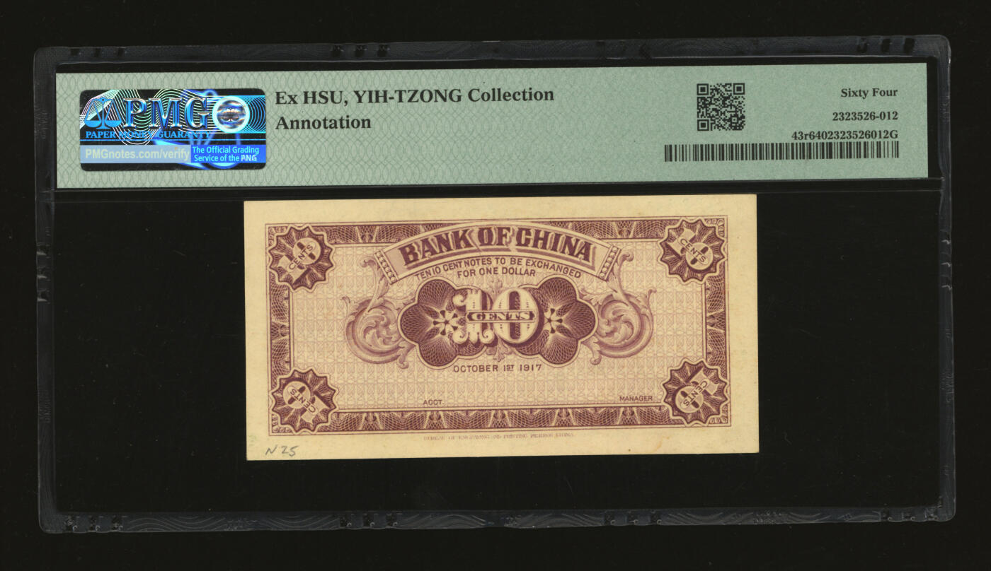 泓盛2025年秋季拍卖会 纸币 民国六年（1917年）中国银行财政部版绿色壹角，未完成样本券，属印刷厂为各地名券所做备选色样，少见，纸张白净硬挺，纹理清晰，色彩浓郁纯正，全新（PMG-64/2323526-012）