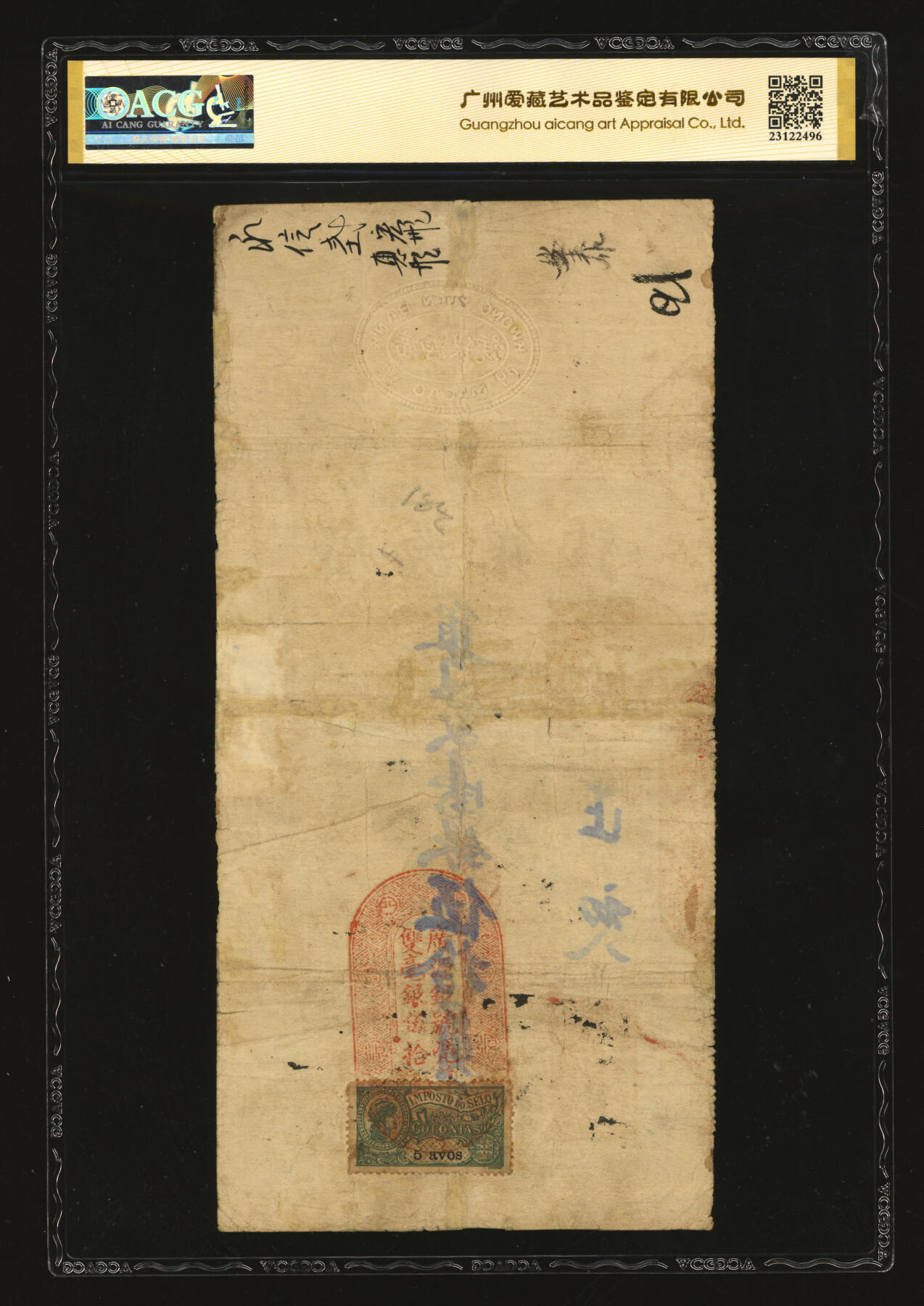 泓盛2025年秋季拍卖会 纸币 丁卯年（1927年）澳门·广源银号粤双毫银伍拾员，加贴印花税票，色彩浓郁醇厚，有修补，七成新