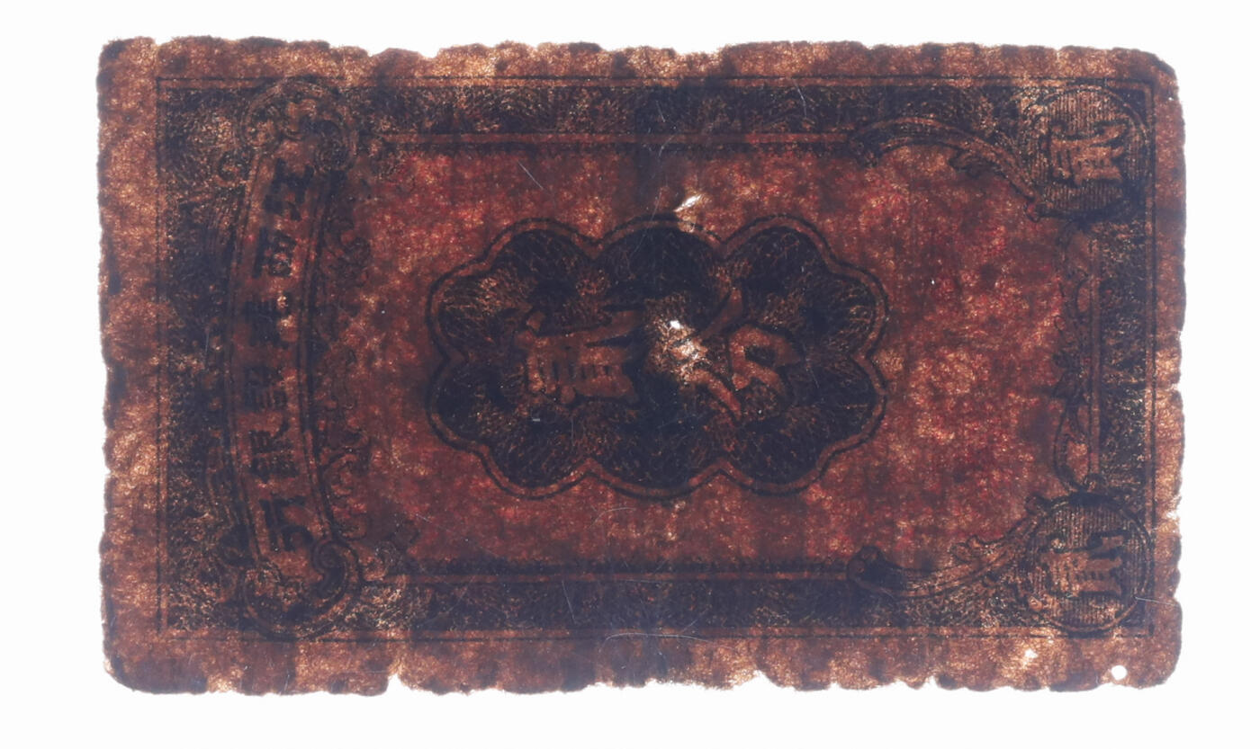 泓盛2025年秋季拍卖会 纸币 江西建设银行1938年国币伍分、1939年壹分（PCGS-63、冠军分）、贰分、伍分、伍角，共计5种，色彩浓郁醇厚，六五至九八成新（部分已评级）敬请预览