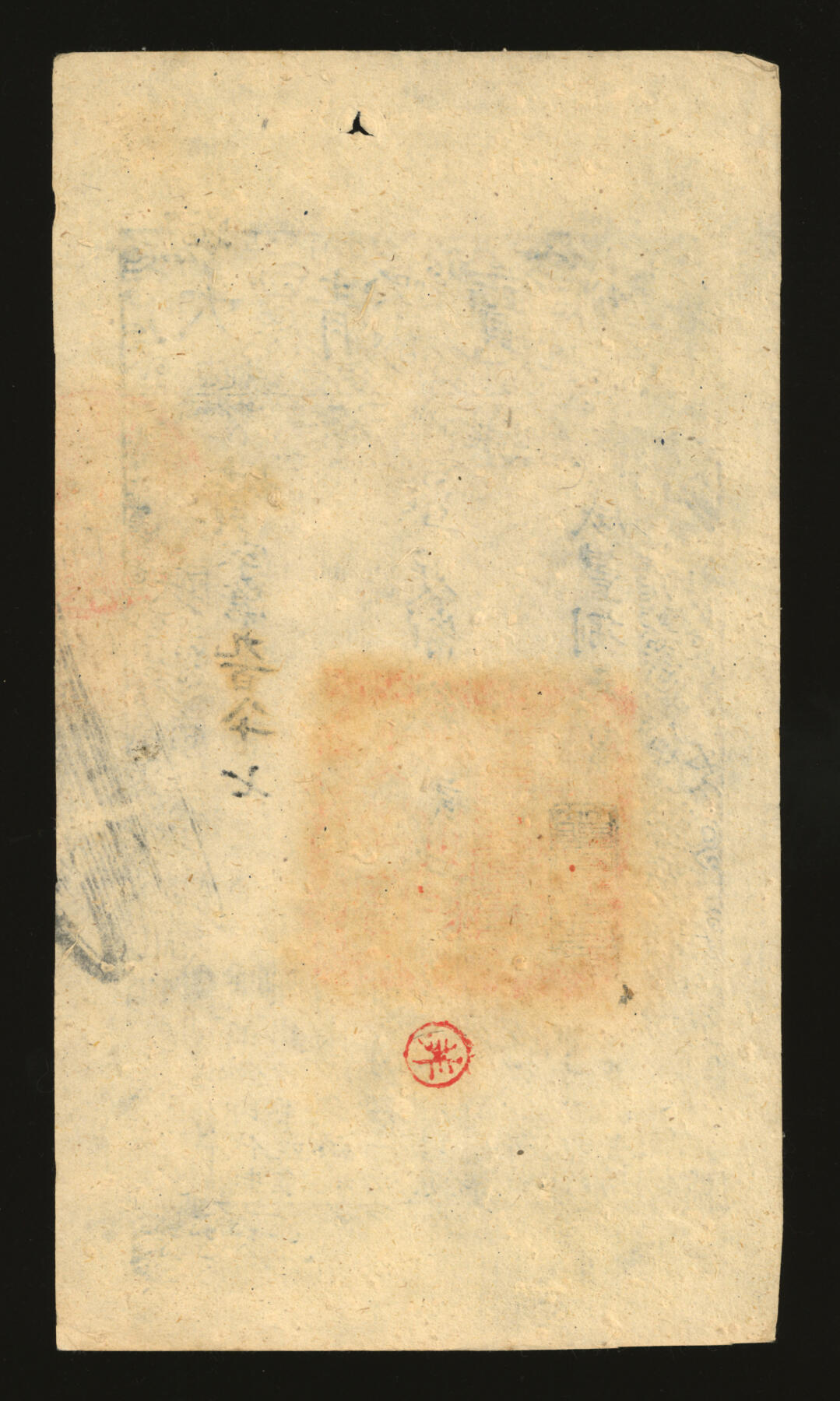 泓盛2025年秋季拍卖会 纸币 咸丰捌年（1858年）大清宝钞贰千文，坟字号，此字号少见，年份下盖“节以利度”之闲章，纸张干净厚实，纹理清晰，凹凸明显，色彩浓郁醇厚，原汁原味，九五成新