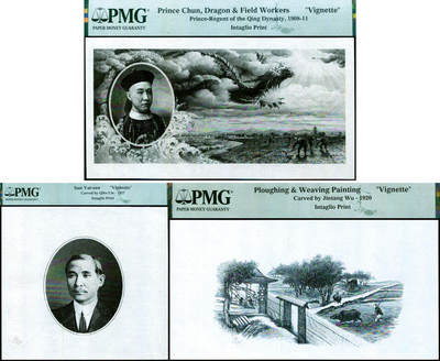 德泉缘2025年北京秋季拍卖会 - 雕刻版印样（三样）一组三枚 PMG