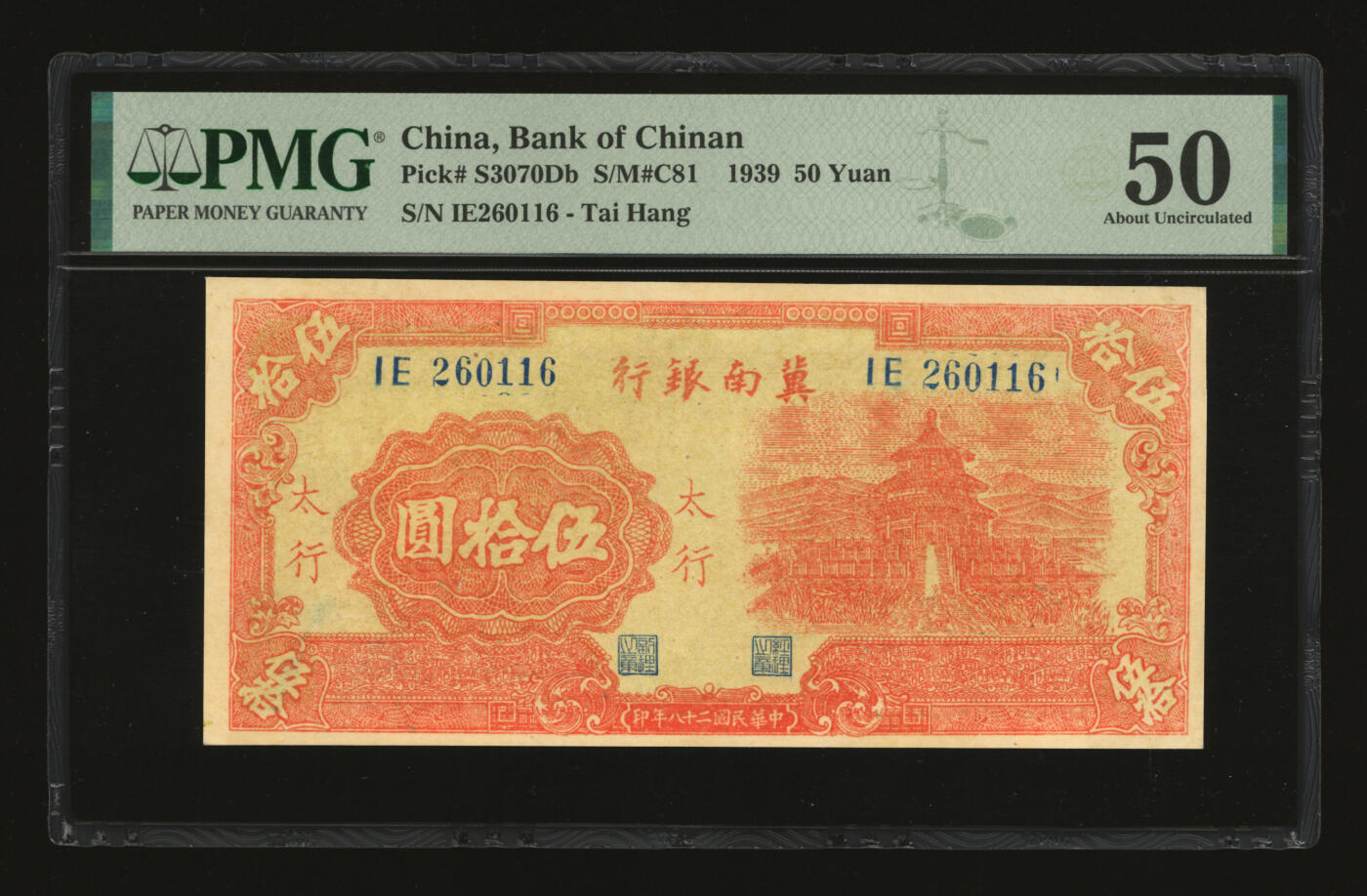 泓盛2025年秋季拍卖会 纸币 民国二十八年（1939年）冀南银行红色天坛图伍拾圆，太行地名，较少见，纸张纹理清晰，色彩浓郁明丽，中未折九五成新（低评，PMG-50/2379835-009）