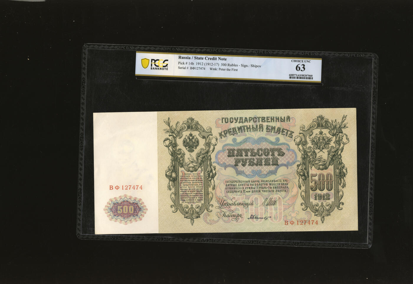 泓盛2025年秋季拍卖会 纸币 俄罗斯帝国1910年100卢布8枚、1912年500卢布2枚共10枚，尺幅巨大，设计制版精细，图案精美华丽，凹凸明显，原汁原味，九五至全新（PMG-58、64/2209426-010、-042、-044、-045、-049/PCGS-58、63、64/88207060、63、66、69、73）