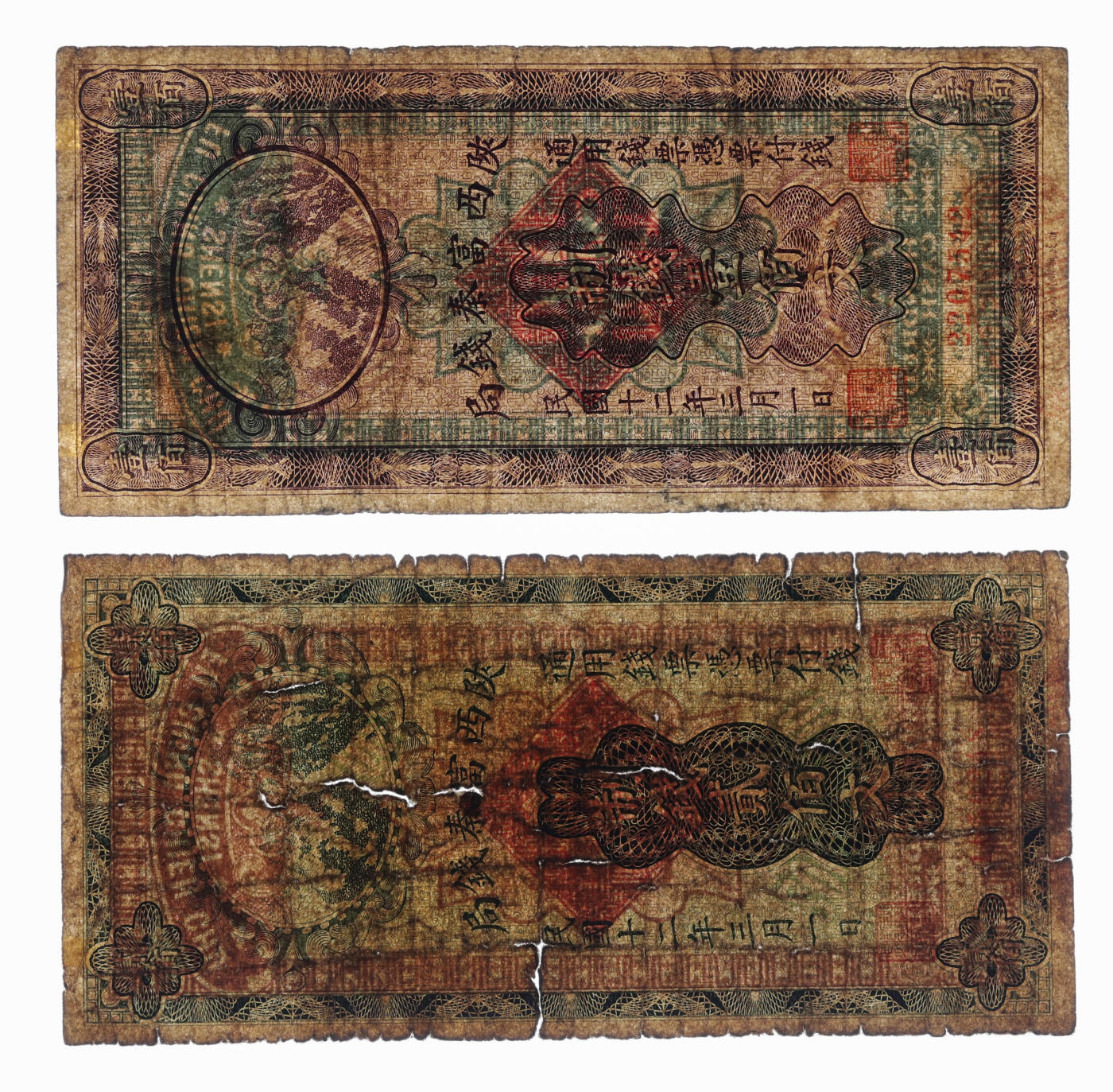 泓盛2025年秋季拍卖会 纸币 民国十二年（1923年）陕西富秦钱局财政部版制钱壹佰文、贰佰文共2枚，色彩浓郁醇厚，原汁原味，六五至七五成新