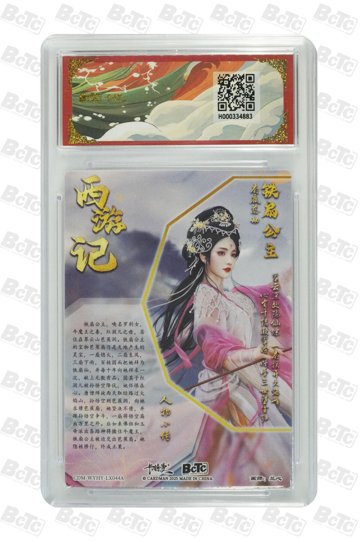 丫丫卡拍第11期（10月17日21点截止） 【卡德曼】西游《兰心》铁扇公主 折光粗闪10G