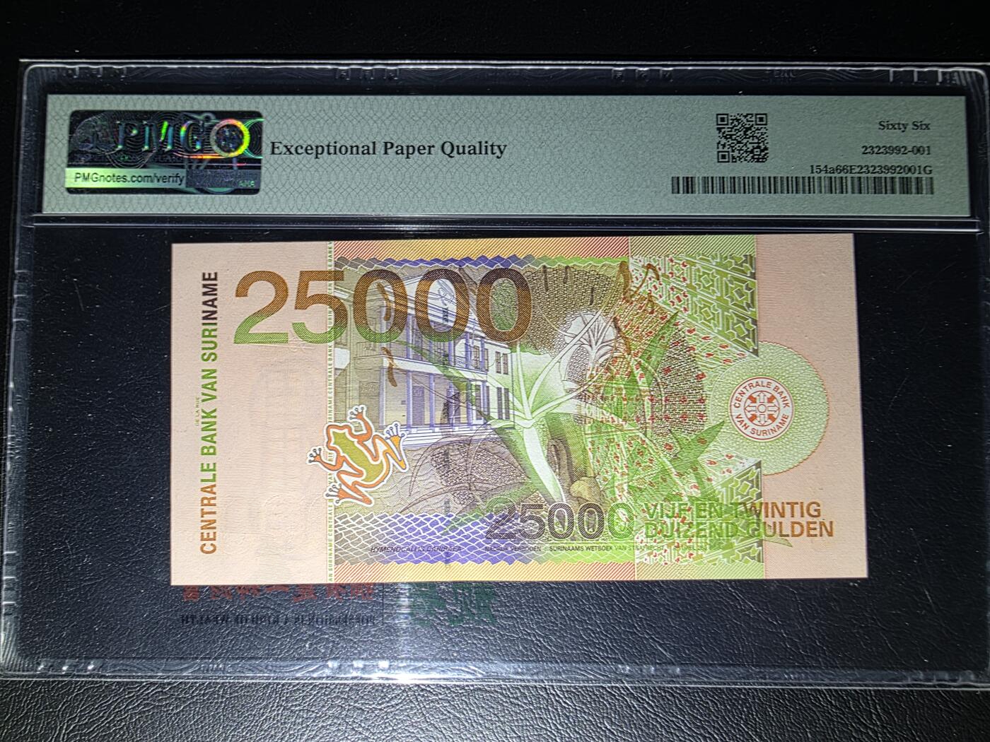 叁拾收藏第32期 苏里南2000年25000盾  AA冠  PMG66分