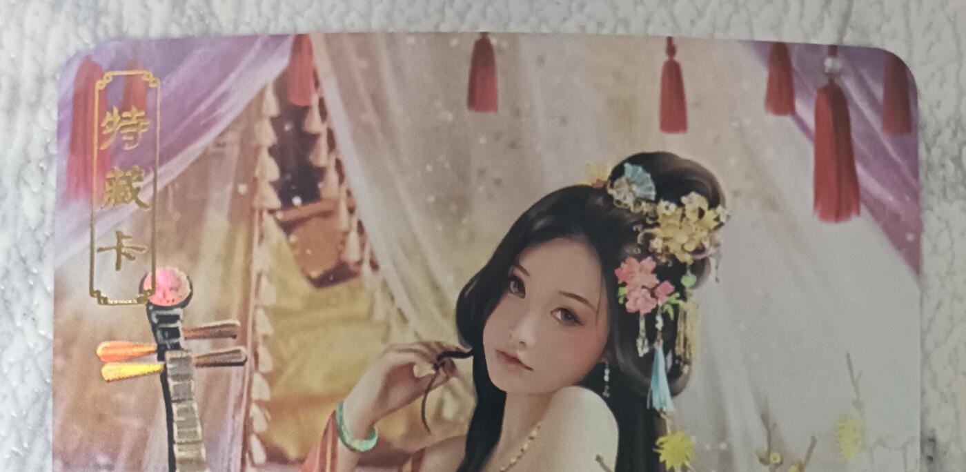 花开卡拍第43期（10月19号周日截拍，品控勿拍!!!拍品不寄存，运费5元，自制卡难免瑕疵，可能存在轻微撞角爆边等出厂瑕疵，品控介意勿拍！） 卡将绝代芳华 褒姒 艺术版 彩闪 编号109
