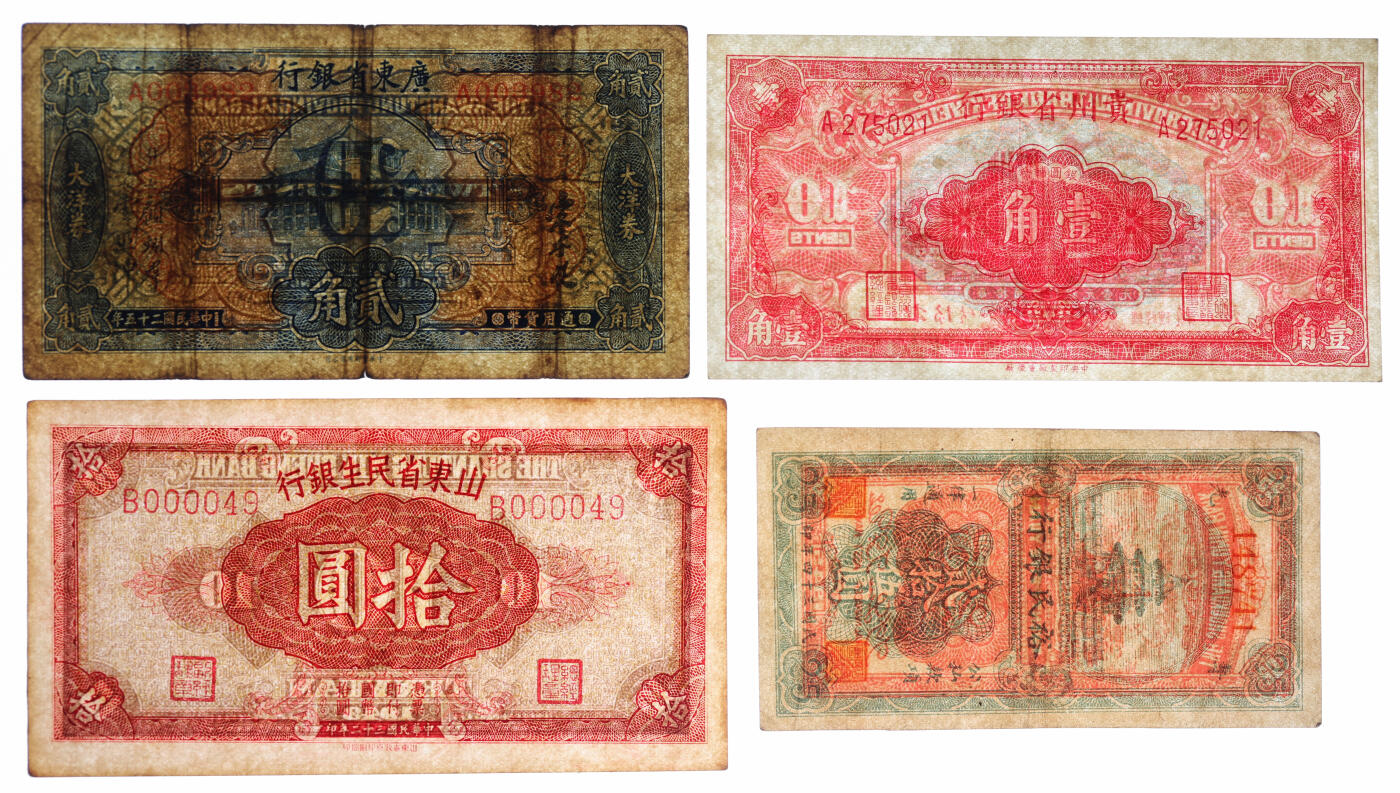 泓盛2025年秋季拍卖会 纸币 省钞共6枚不同，详分：广东省银行大洋券中华版1936年贰角；山东省民生银行1943年拾圆；寿光裕民银行1945年贰拾伍圆；台湾银行1949年伍圆；海南银行1949年伍角；贵州省银行银圆辅币1949年壹角，“中央印制厂重庆厂”版；色彩浓郁醇厚，原汁原味，六五至九八成新