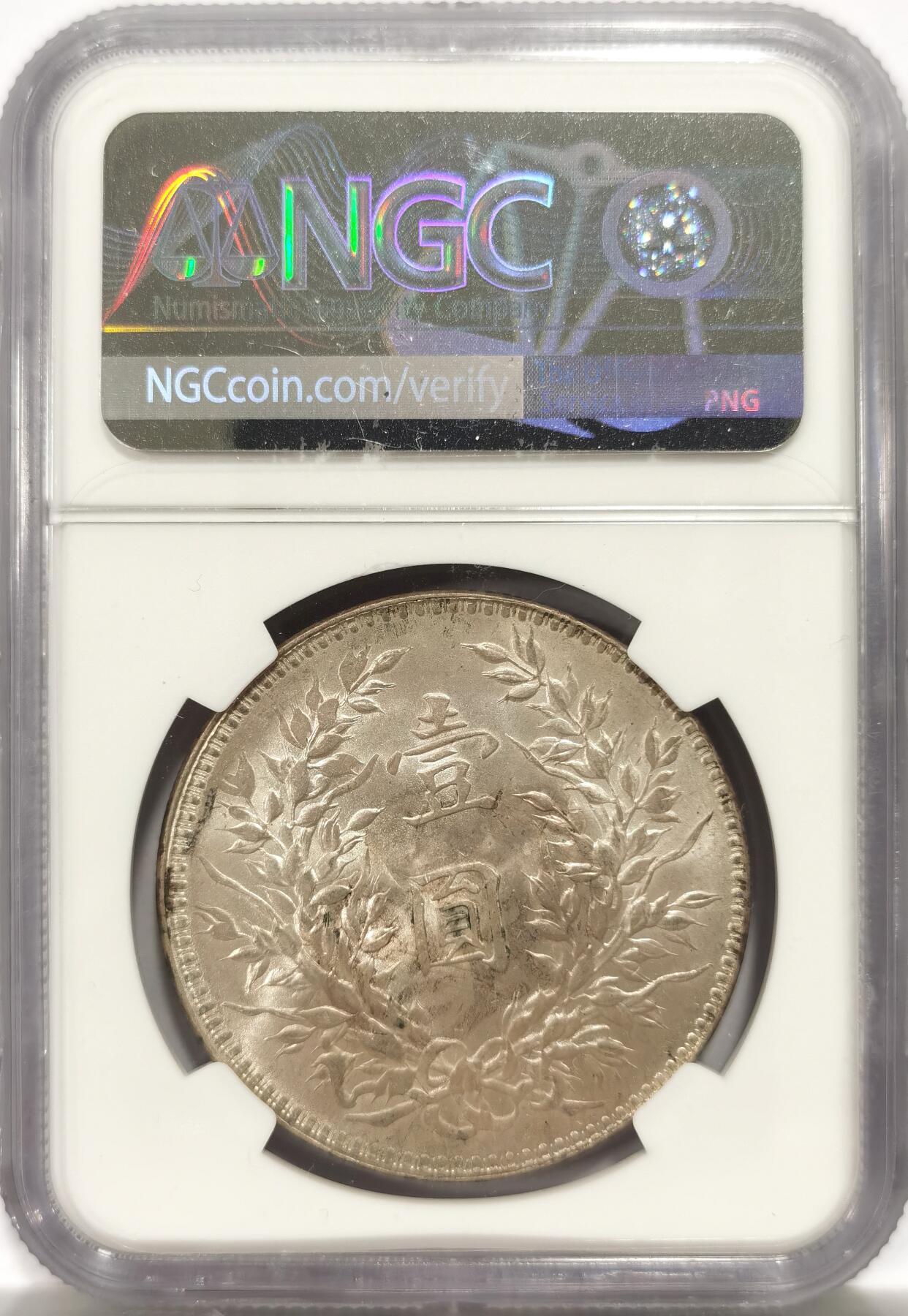博洋堂世界钱币拍卖第143期（全场包邮） NGC MS61 袁大头十年，黄油光没有下一滴水，原汁原味和白币有本质区别。