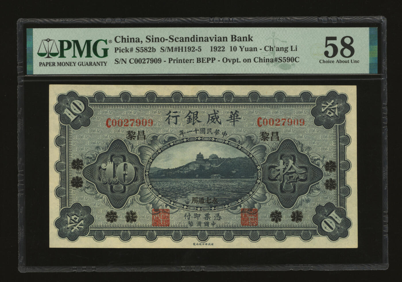 泓盛2025年秋季拍卖会 纸币 民国十一年（1922年）华威银行单色版拾圆，北京改绥远再改昌黎地名，永七通用，纸张硬挺厚实，色彩浓郁，醇厚自然，九八成新（亚军分、冠军分仅1枚，PMG-58/2212904-018）