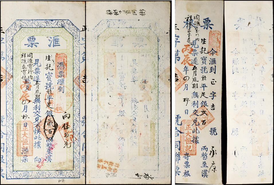 德泉缘2025年北京秋季拍卖会 民国正大恒记汇票贰百两正带票根一套 稀少