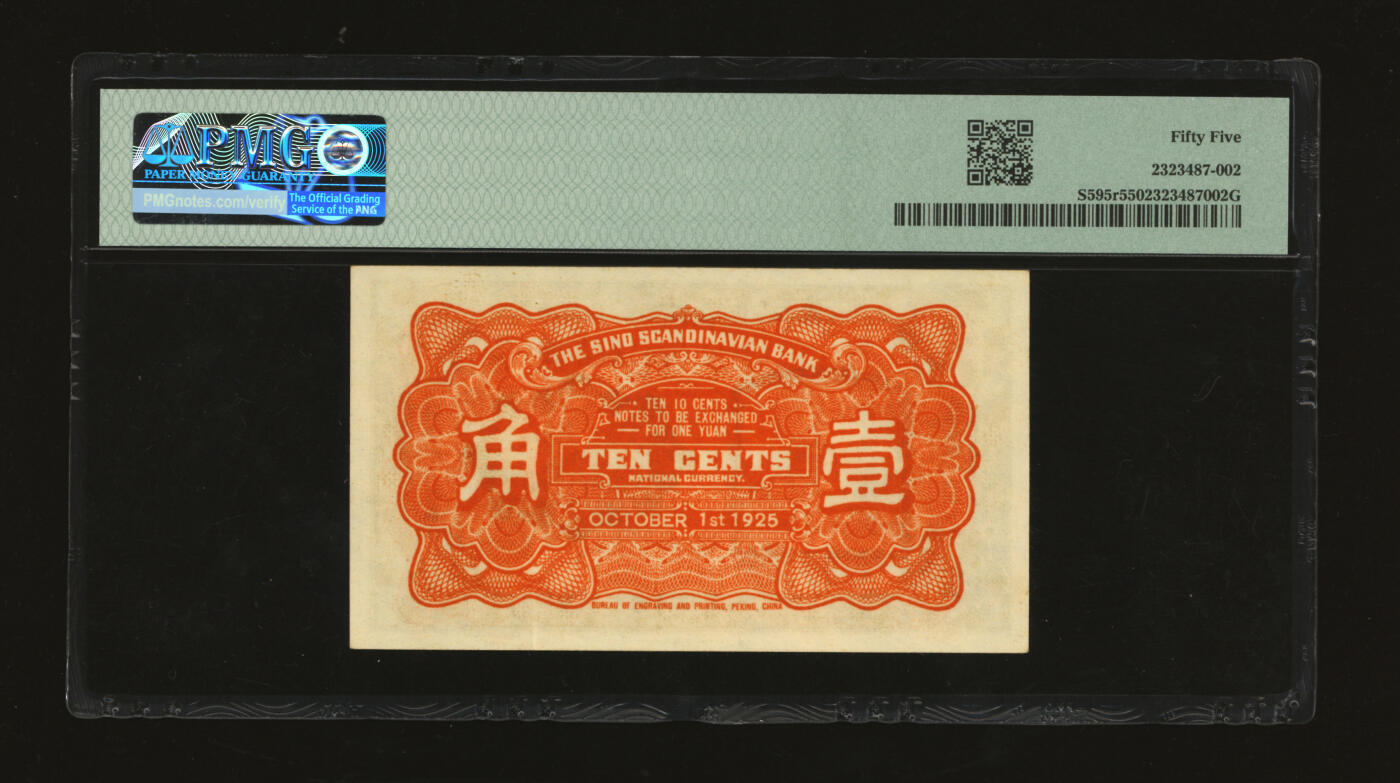 泓盛2025年秋季拍卖会 纸币 民国十四年（1925年）华威银行财政部版壹角，未完成券，较少见，纸张硬挺厚实，纹理清晰，色彩浓郁醇厚，原汁原味，九五成新（PMG-55/2323487-002）