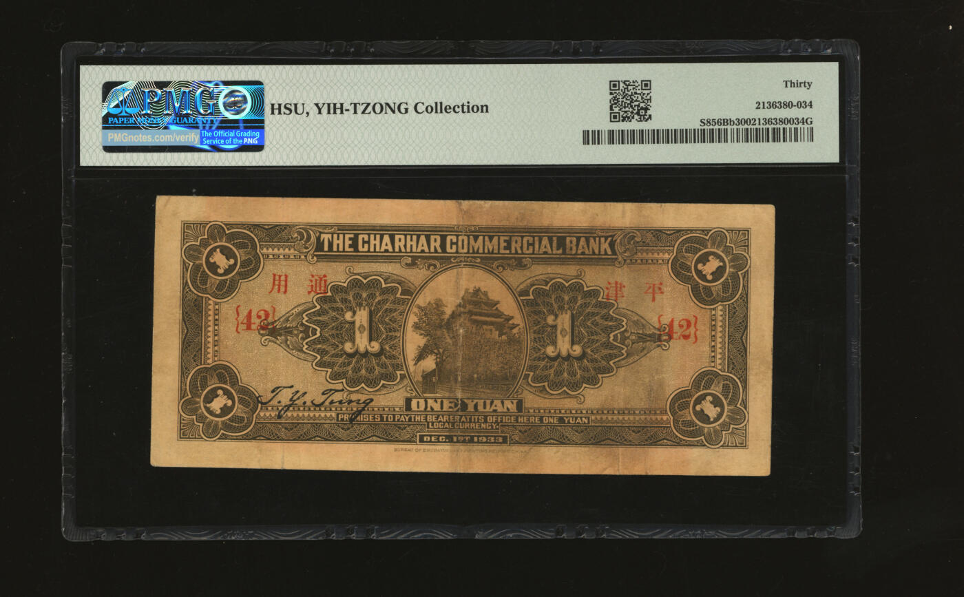 泓盛2025年秋季拍卖会 纸币 民国廿二年（1933年）察哈尔商业钱局壹圆，第三版张家口·平津通用地名券，加印领券{42}，纸张厚实，色彩浓郁醇厚，原汁原味，近八成新（PMG-30/2136380-034）