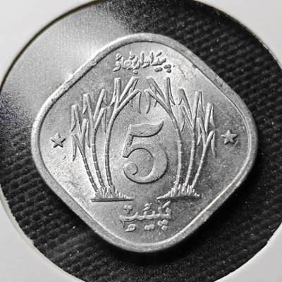 KK钱币收藏小铺 第355场 2月预留时间 周末发货 -  1974巴基斯坦5派沙 好品