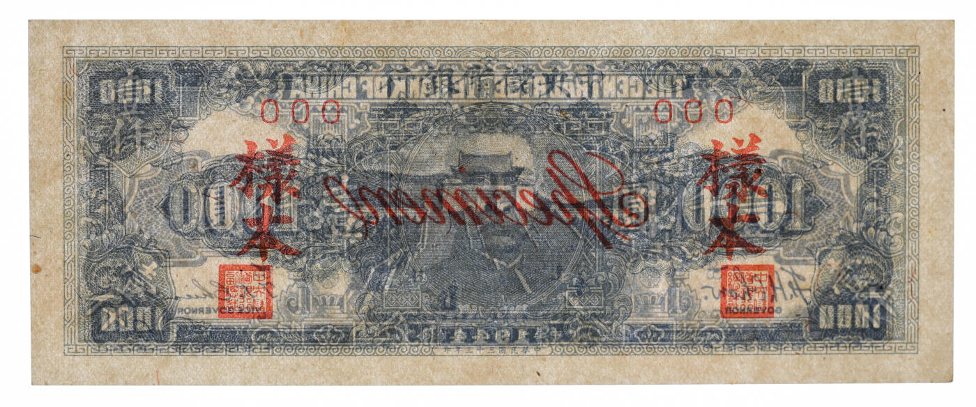 泓盛2025年秋季拍卖会 纸币 民国三十三年（1944年）中央储备银行狭长版壹仟圆样本，纸张硬挺，纹理清晰，色彩浓郁醇厚，全新（唯一亚军分、冠军分仅1枚，PCGS-65PPQ/89088209）