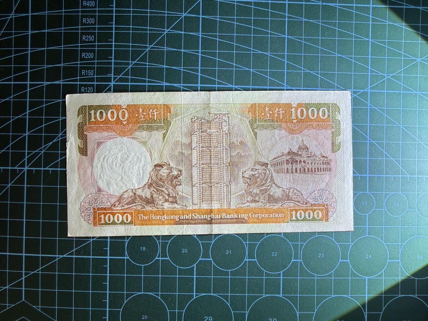 【炜奕收藏】，第四十七期 1991年香港汇丰银行1000元，AU品相，右侧有2mm裂口