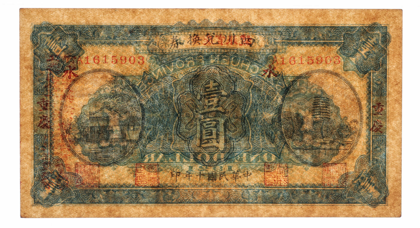 泓盛2025年秋季拍卖会 纸币 民国十年（1921年）四川兑换券壹圆，重庆地名，加印“水”字，背盖“由重庆官银号兑现”，省军熊克武、刘成勋、赖心辉派系发行，票上盖有三人名章，纸张硬挺，纹理清晰，色彩浓郁醇厚，全新（低评，仅7枚之冠军分，PMG-64/2136380-064）