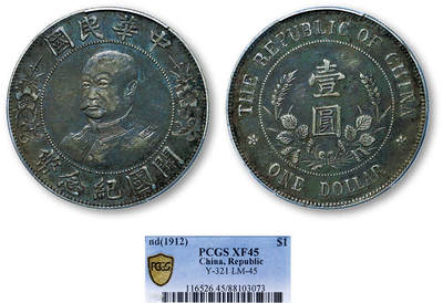 德泉缘2025年北京秋季拍卖会 - 民国黎元洪开国纪念币一枚 PCGS XF45 88103073