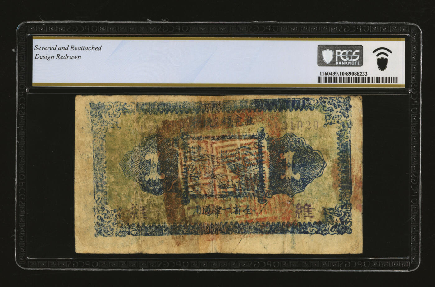 泓盛2025年秋季拍卖会 纸币 民国十九年（1930年）青海财政厅维持券壹圆，当地石印版，为发行之第一版券，少见；纸张厚实，图案较清晰，色彩浓郁自然，有修补，七成新（PCGS-10/89088233）