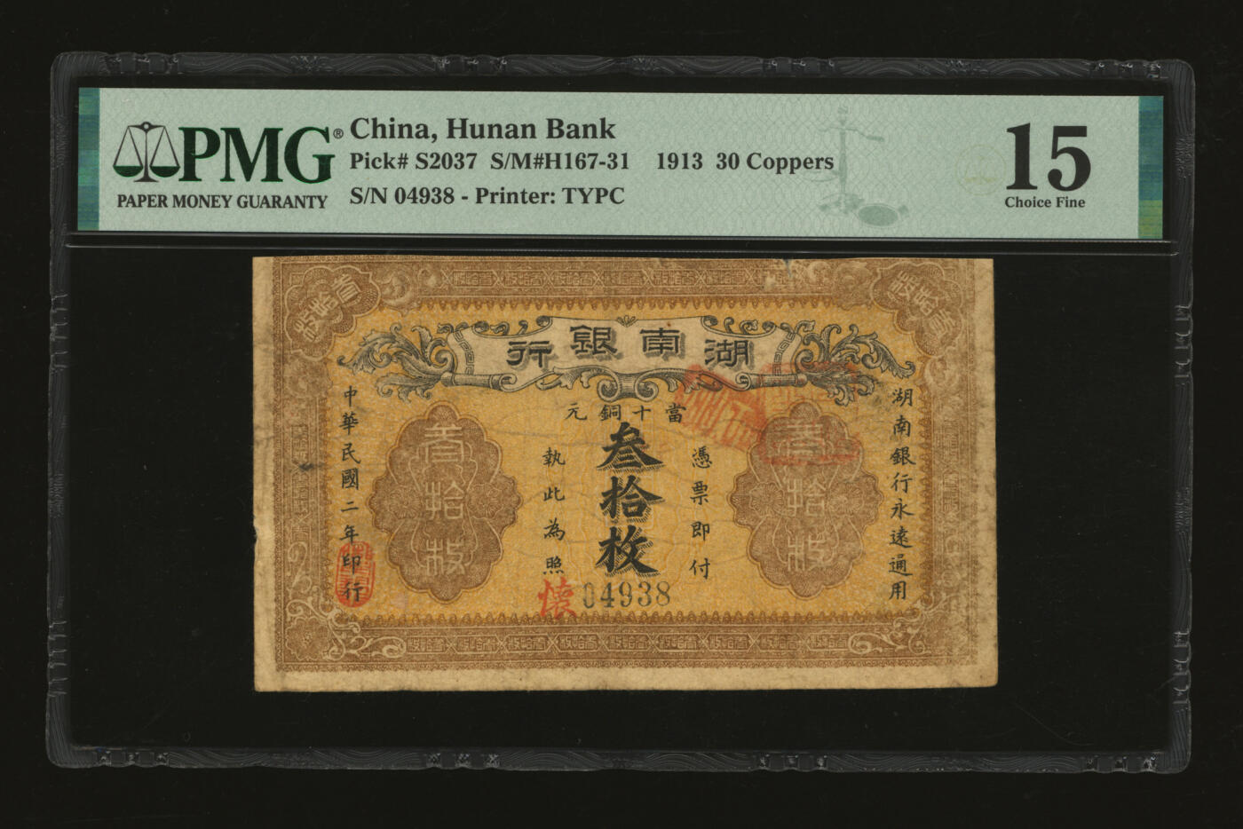 泓盛2025年秋季拍卖会 纸币 民国二年（1913年）湖南银行当十铜元叁拾枚，长沙宜阳代印版，背面告示年份仍为“民国元年”，甚为有趣，色彩浓郁，醇厚自然，七五成新（PMG-15/2323455-044）