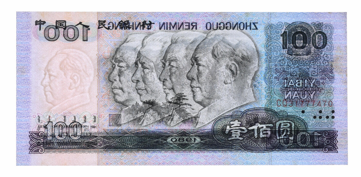 泓盛2025年秋季拍卖会 纸币 第四版人民币1980年壹佰圆9枚、1990年壹佰圆，共计10枚，断续连号，全新（PMG-63、64、65EPQ/2096852-016～025）