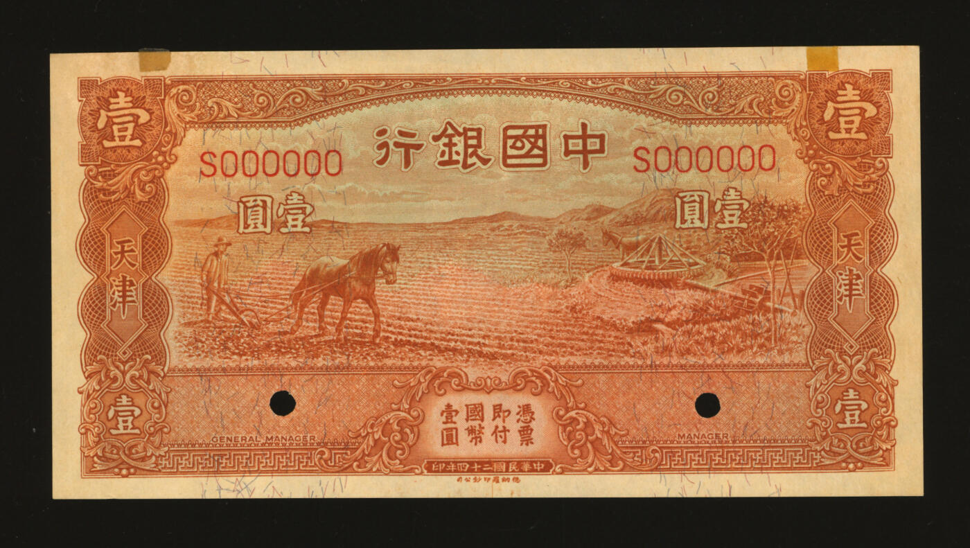 泓盛2025年秋季拍卖会 纸币 民国二十四年（1935年）中国银行德纳罗版马耕地壹圆试色样本券，罕见（流通正票为黑色主图景），天津地名，纸张硬挺白净，纹理清晰，色彩浓郁醇厚，全新