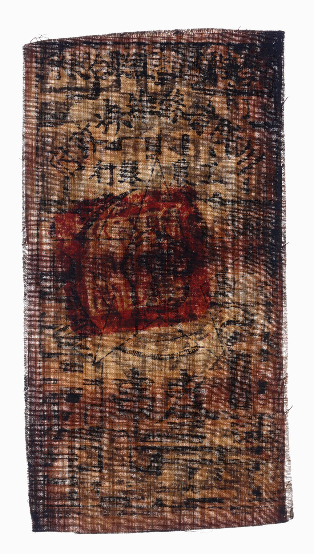 泓盛2025年秋季拍卖会 纸币 1933年川陕省苏维埃政府工农银行叁串布币，白细布印刷，未盖印章版，图文十分清晰，色彩浓郁醇厚，难得之极佳品相，原汁原味，八五成新