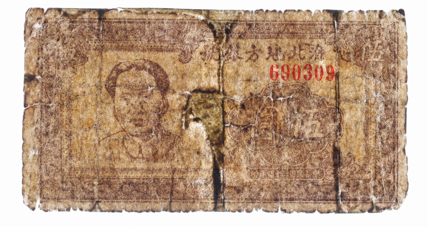 泓盛2025年秋季拍卖会 纸币 民国三十四年（1945年）淮北地方银号抗币伍圆，棕色毛泽东像，罕见，有修补，六成新（PMG-4NET/2150447-069）